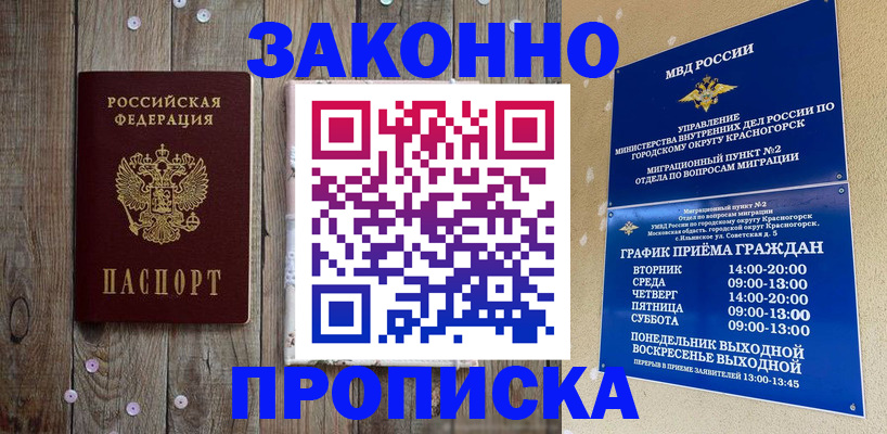 временная регистрация надежно в Котельниках