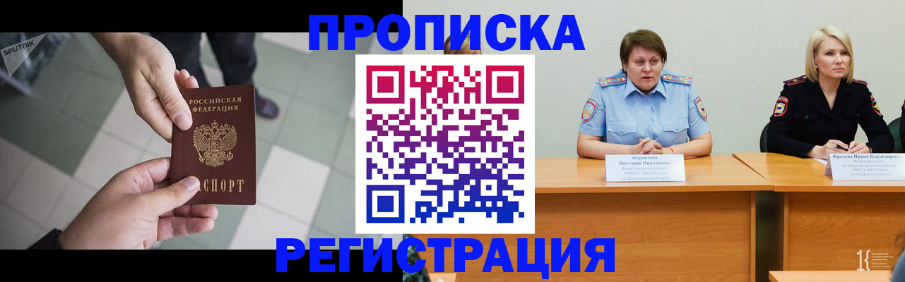 прописка штамп в Котельниках