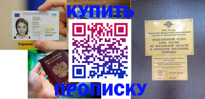 прописка законно в Котельниках