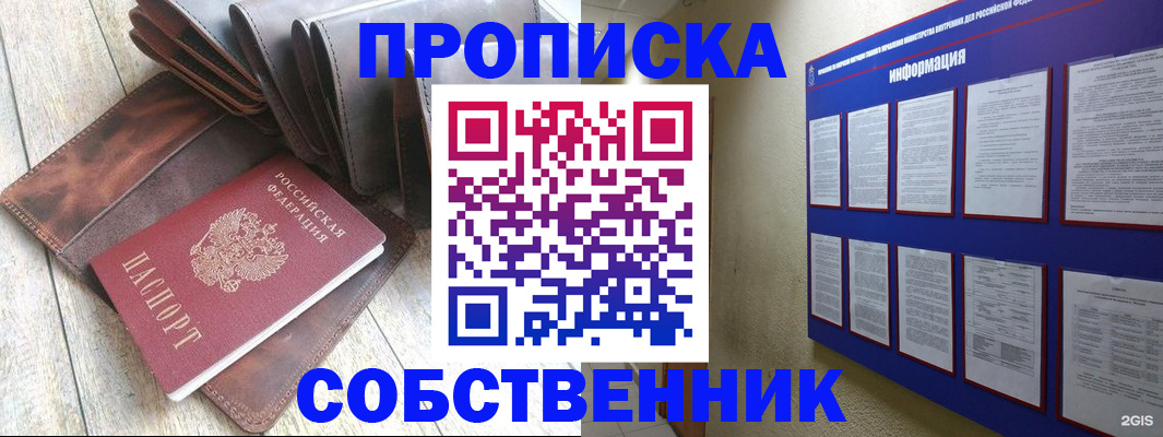 прописка гарантия в Котельниках