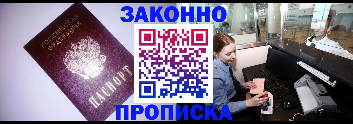 временная регистрация в квартире в Котельниках